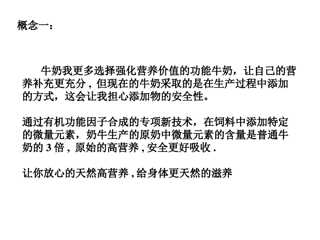 液态奶新品概念文案