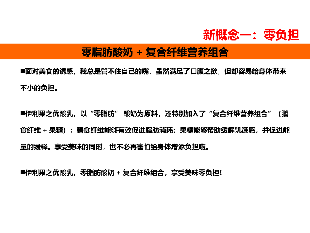 果之优新品概念文案