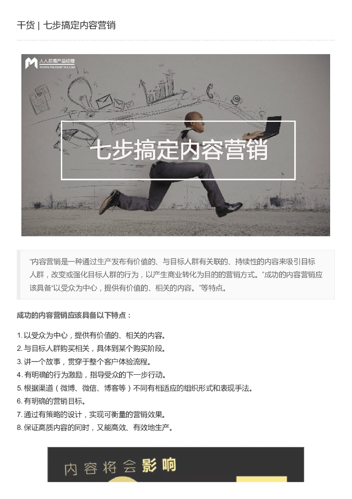干货---七步搞定内容营销