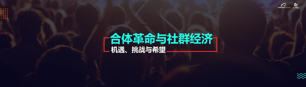 UC订阅号战略发布会秦朔演讲