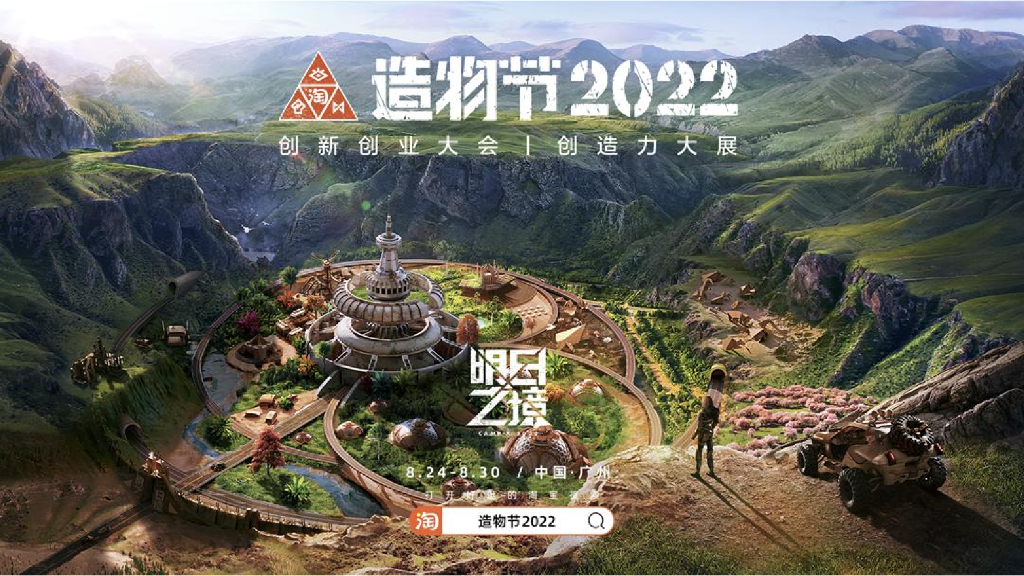 2022淘宝造物节音乐人网品牌歌业务手册前瞻