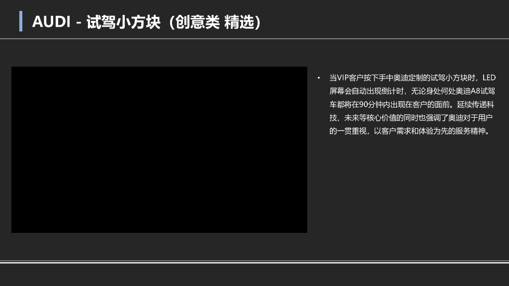 汽车类品牌 - 数字营销案例分享_第7页