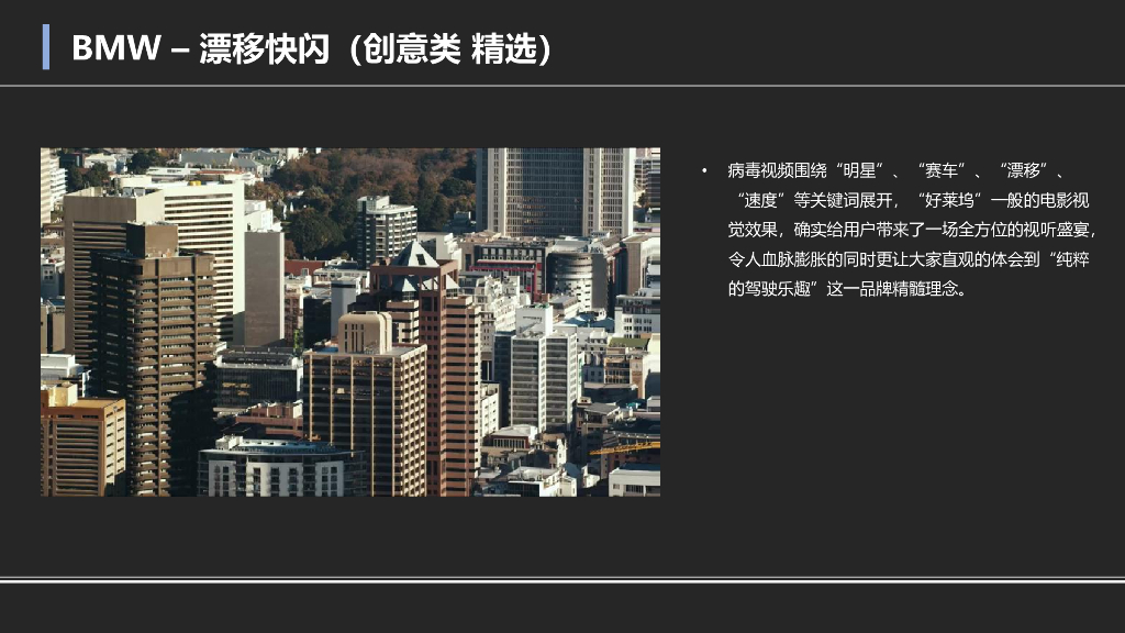 汽车类品牌 - 数字营销案例分享_第8页