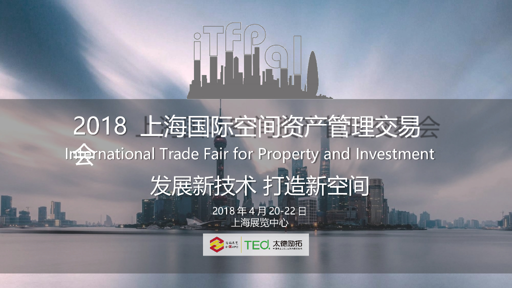 2018上海国际空间资产管理交易会参展方案