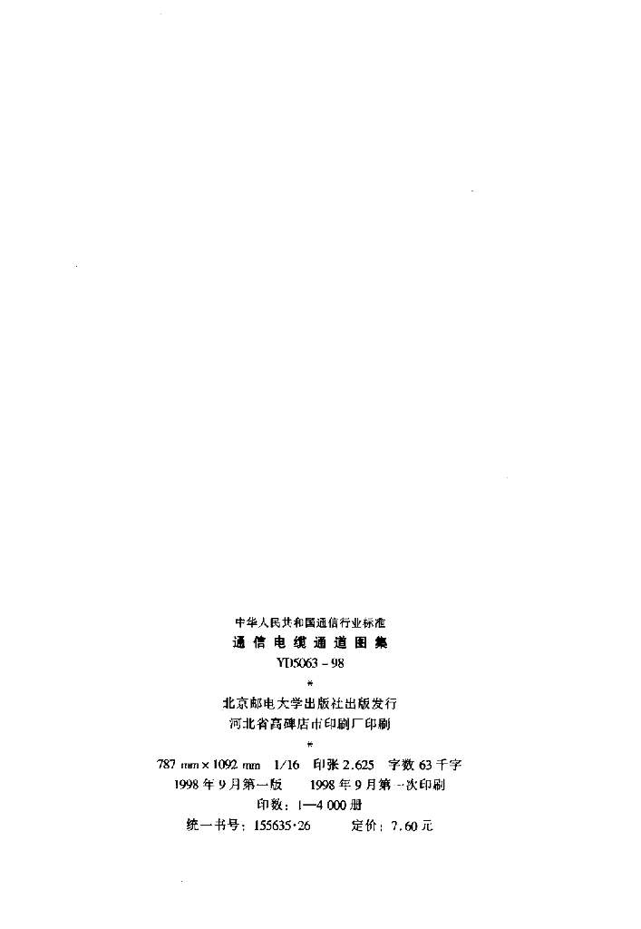  YD 5063-1998 标准预览