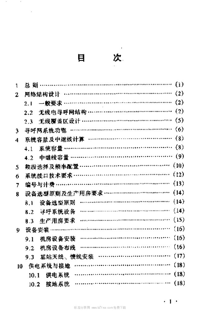 YD 5061-1998 标准预览