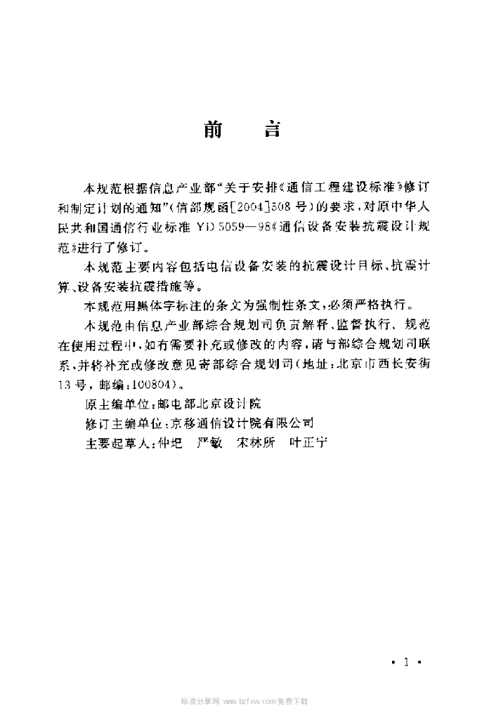 YD 5059-2005 标准预览