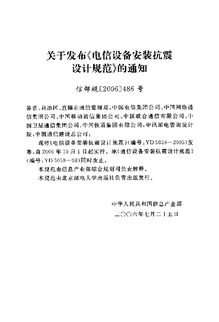 YD 5059-2005 标准预览