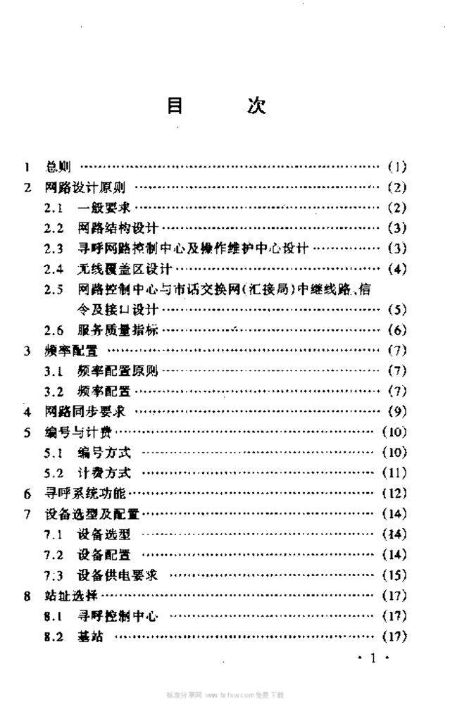 YD 5074-1998 标准预览