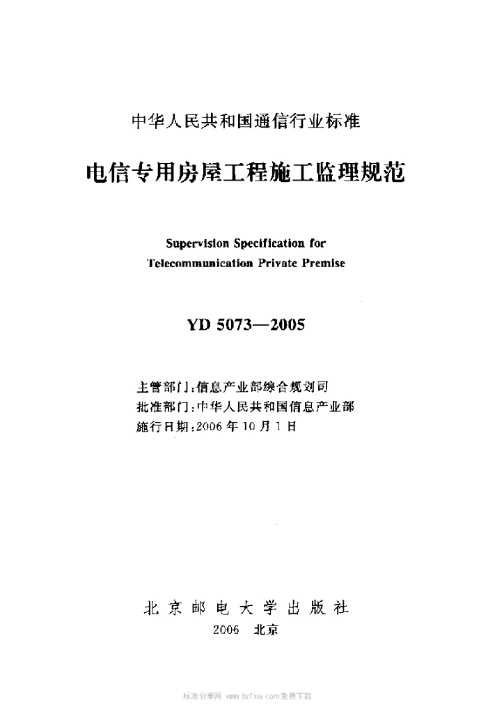 YD 5073-2005 标准预览
