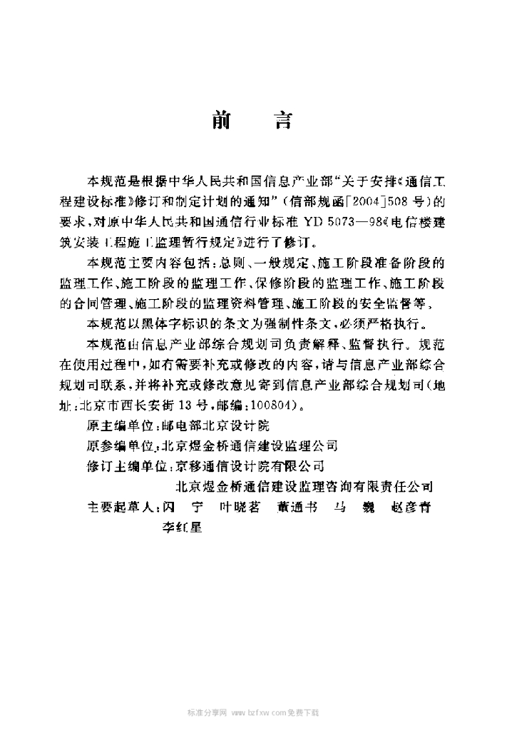 YD 5073-2005 标准预览