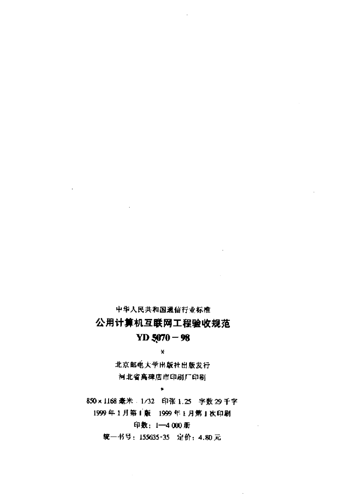 YD 5070-1998 标准预览