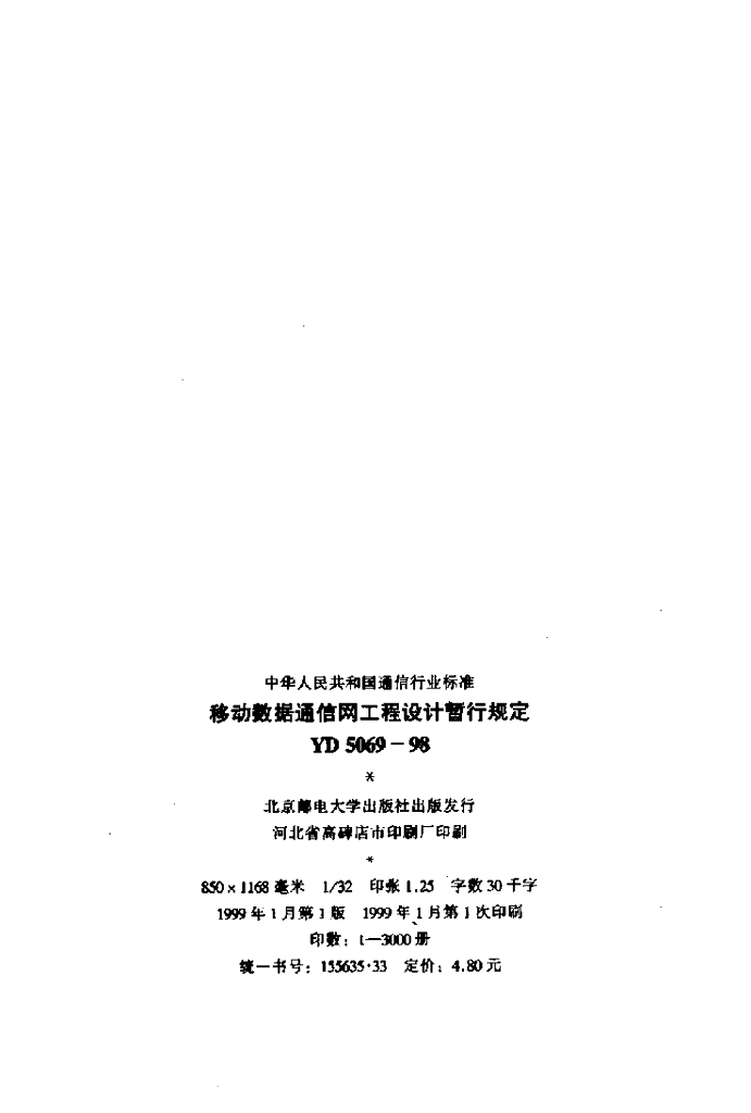 YD 5069-1998 标准预览