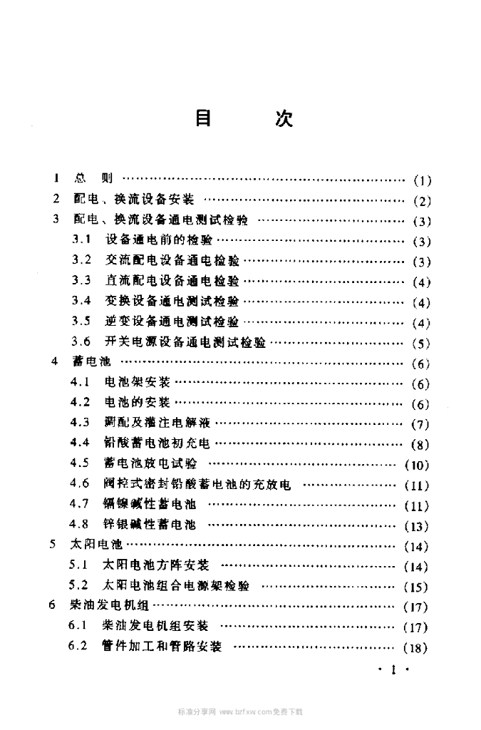 YD 5079-1999 标准预览
