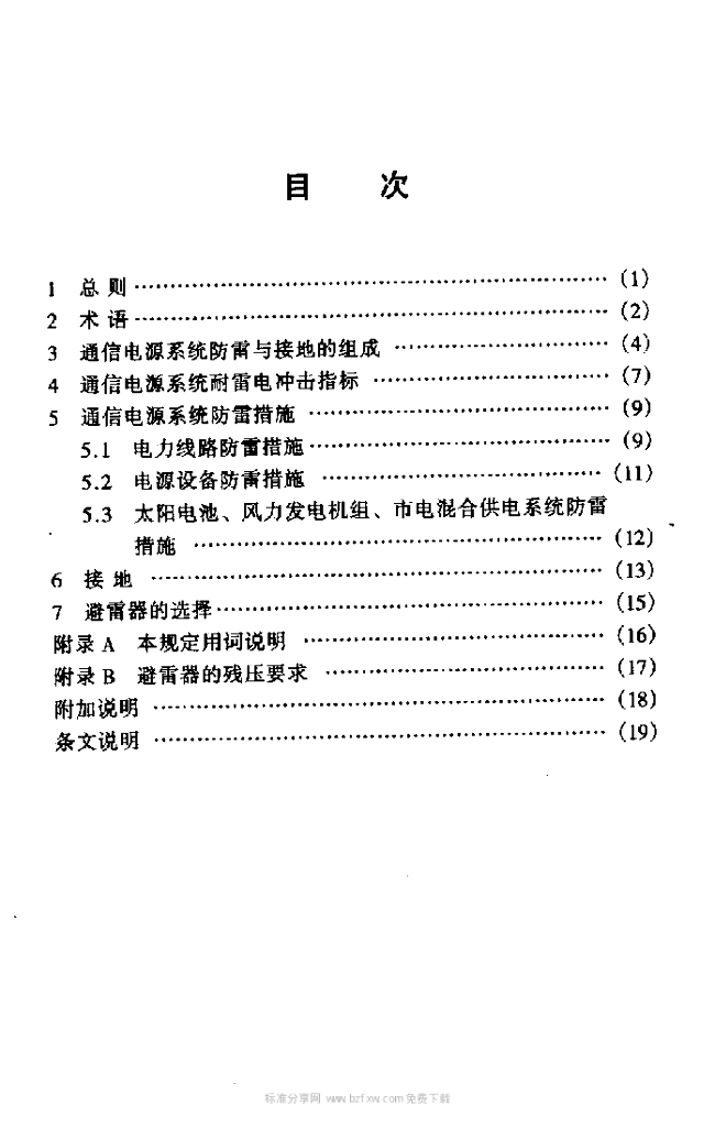 YD 5078-1998 标准预览