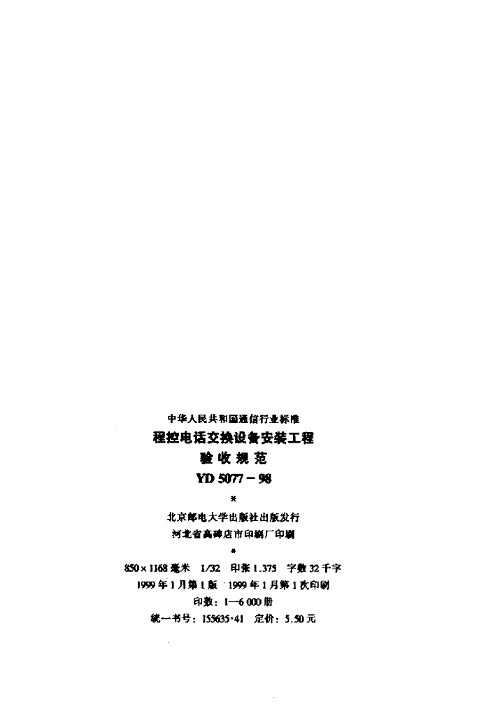 YD 5077-1998 标准预览