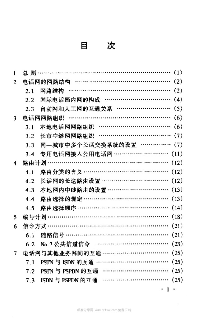 YD 5076-1998 标准预览
