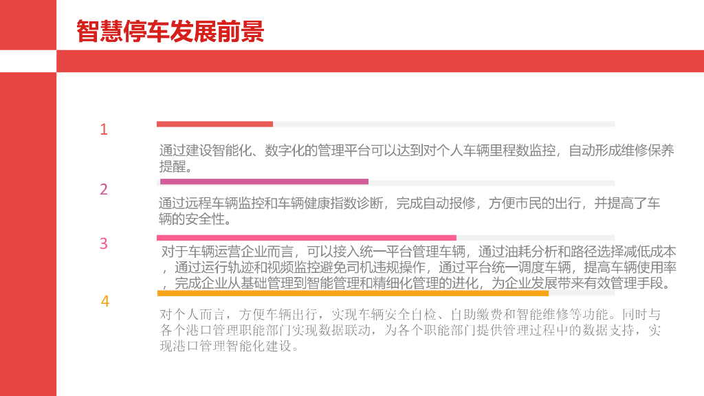 城市智慧交通（停车）系统解决方案_第8页