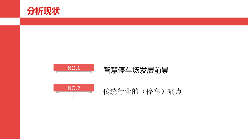 城市智慧交通（停车）系统解决方案_第7页