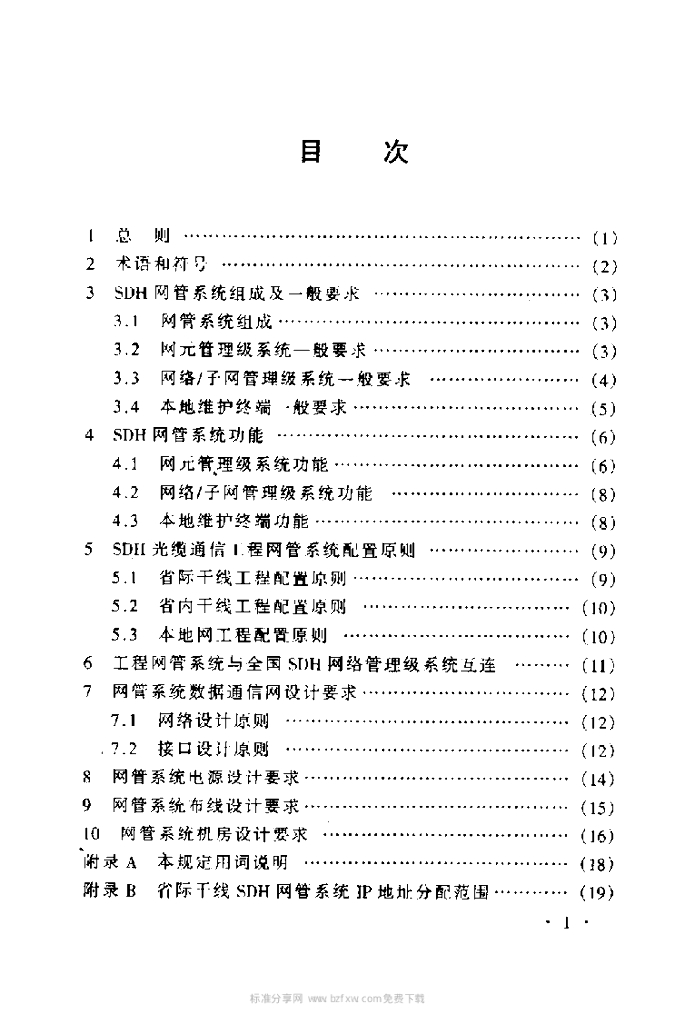 YD 5080-1999 标准预览