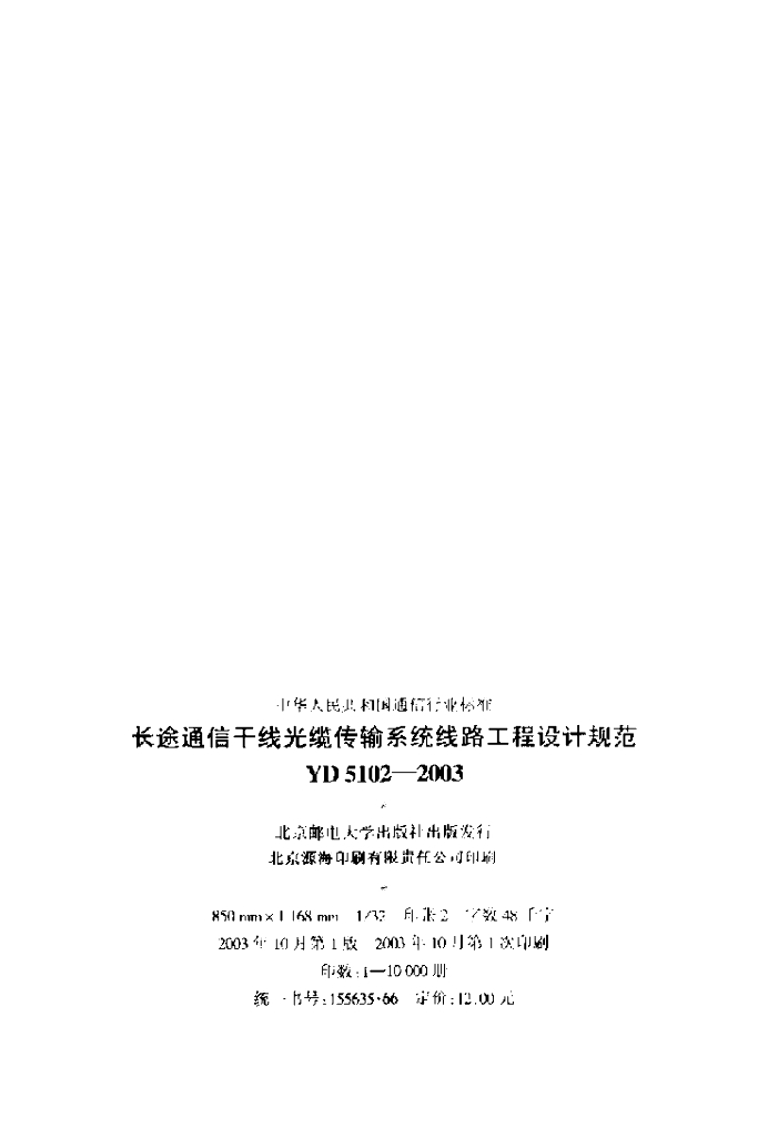 YD 5102-2003 标准预览