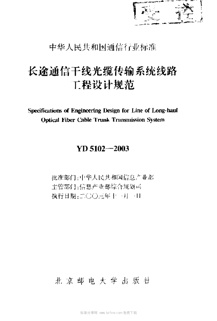 YD 5102-2003 标准预览