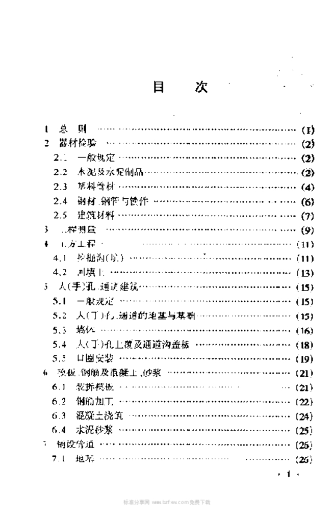 YD 5103-2003 标准预览
