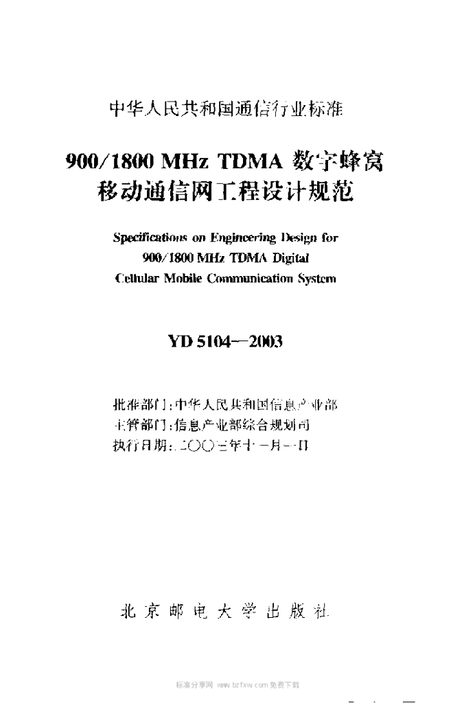 YD 5104-2003 标准预览