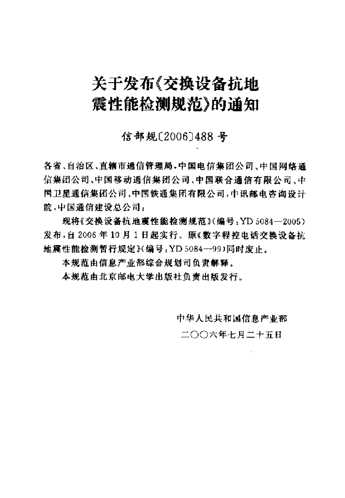 YD 5084-2005 标准预览