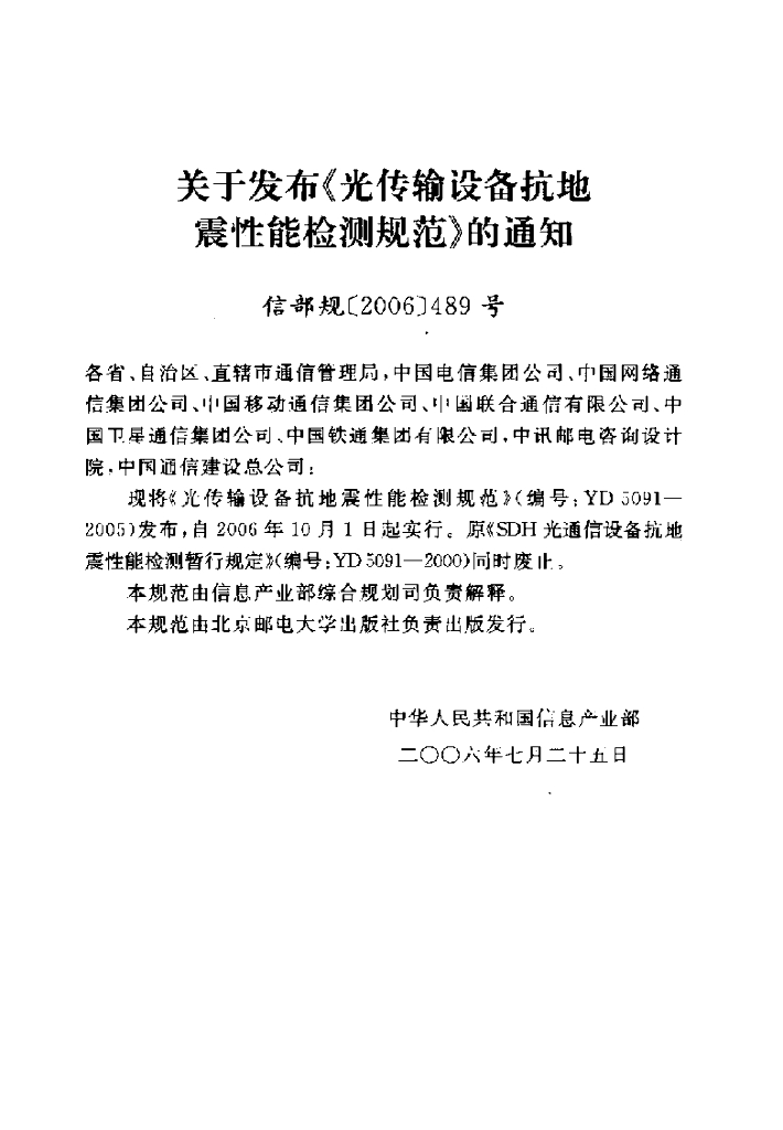 YD 5091-2005 标准预览