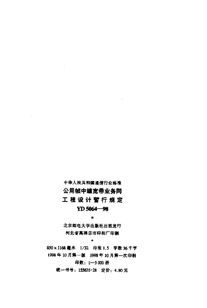 YD 5064-1998 标准预览