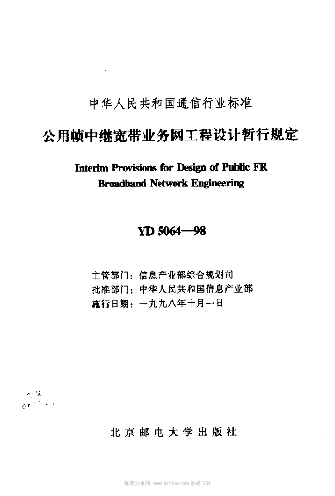 YD 5064-1998 标准预览