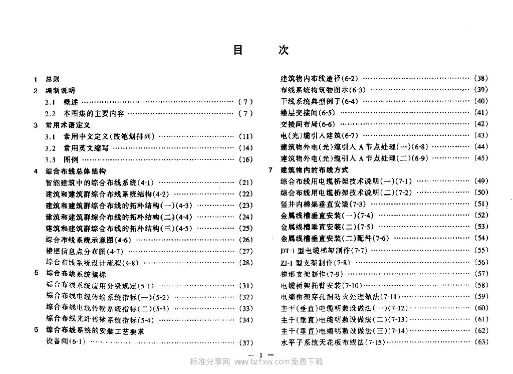 YD 5082-1999 标准预览