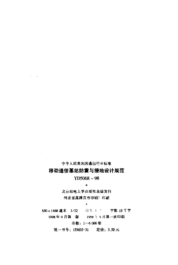 YD 5068-1998 标准预览
