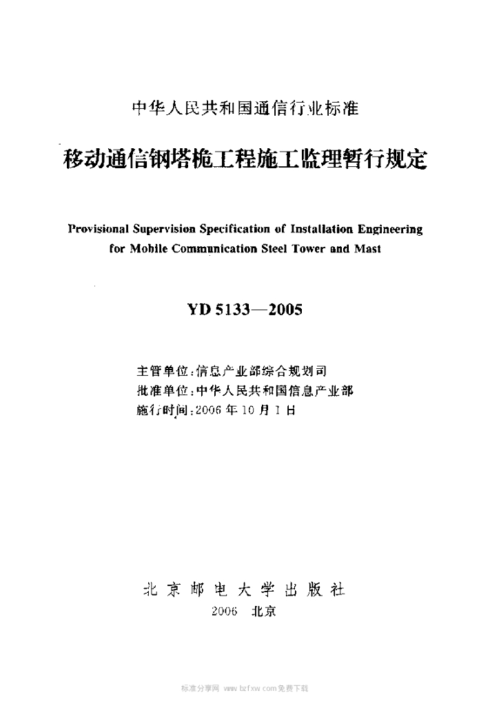YD 5133-2005 标准预览