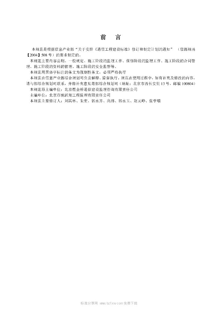 YD 5126-2005 标准预览