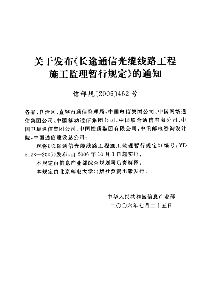 YD 5123-2005 标准预览