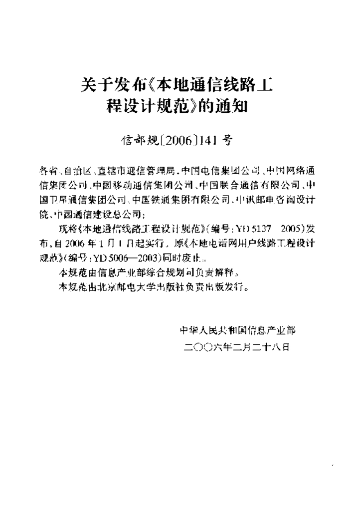 YD 5137-2005 标准预览