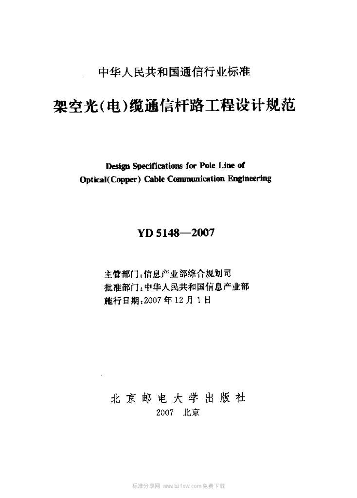 YD 5148-2007 标准预览