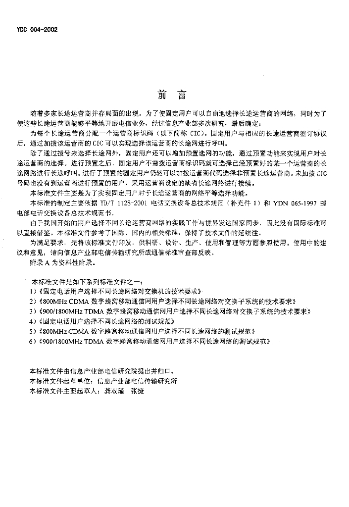 YDC 004-2002 标准预览