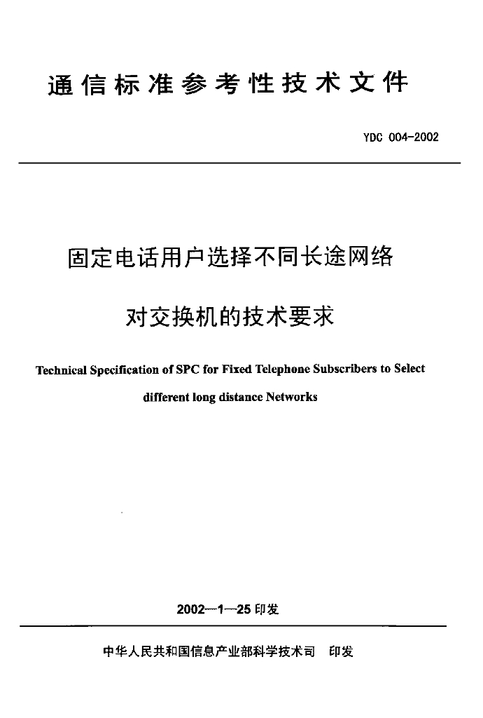 YDC 004-2002 标准预览