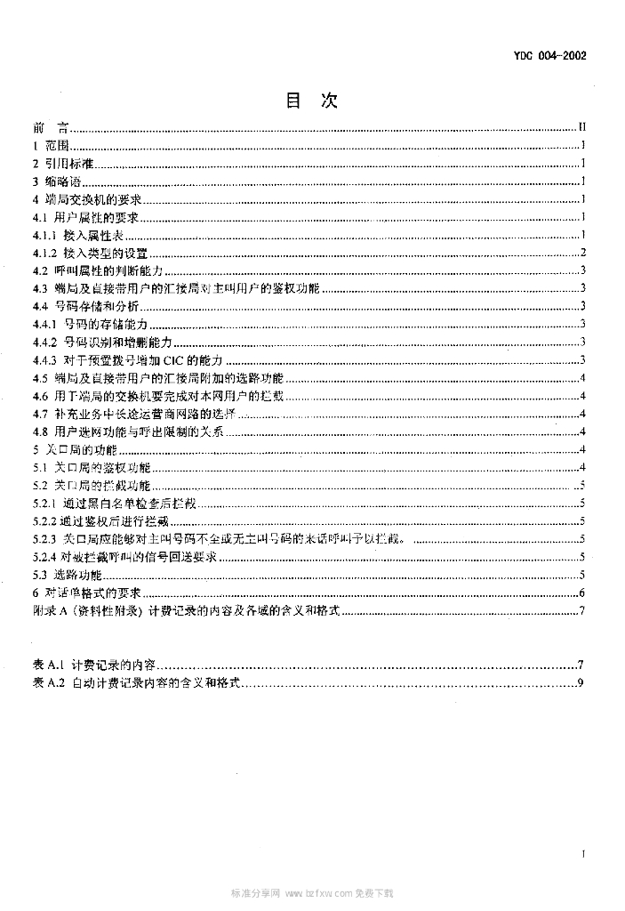 YDC 004-2002 标准预览