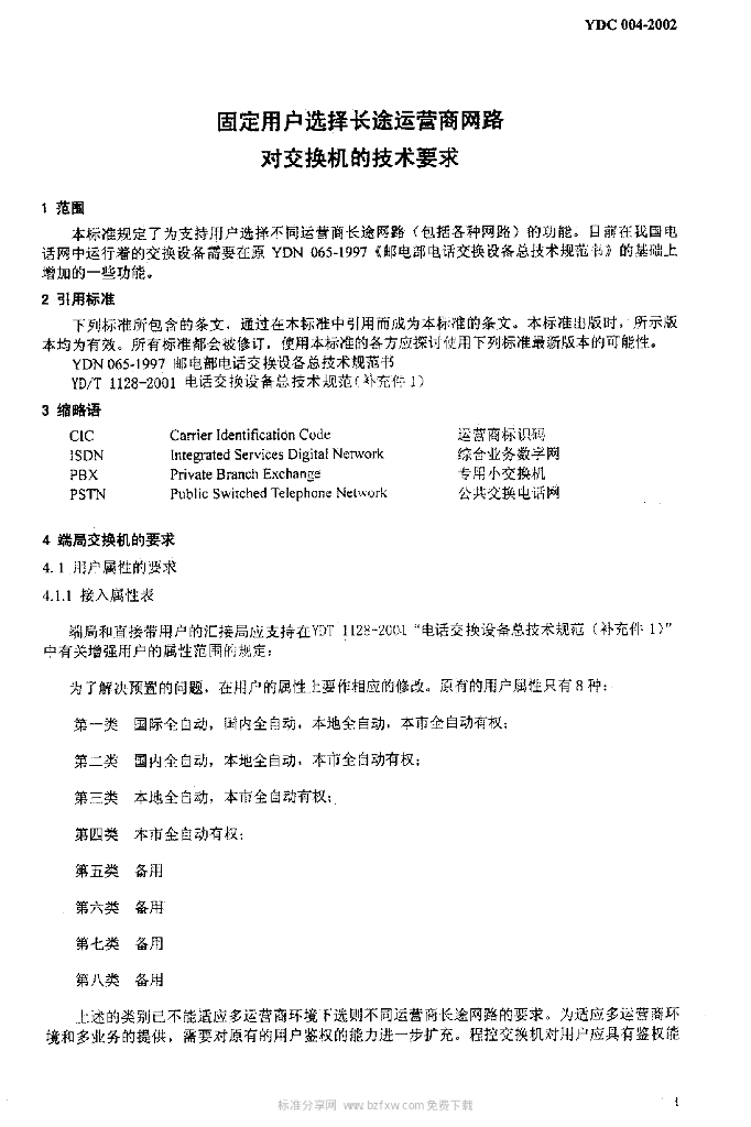 YDC 004-2002 标准预览