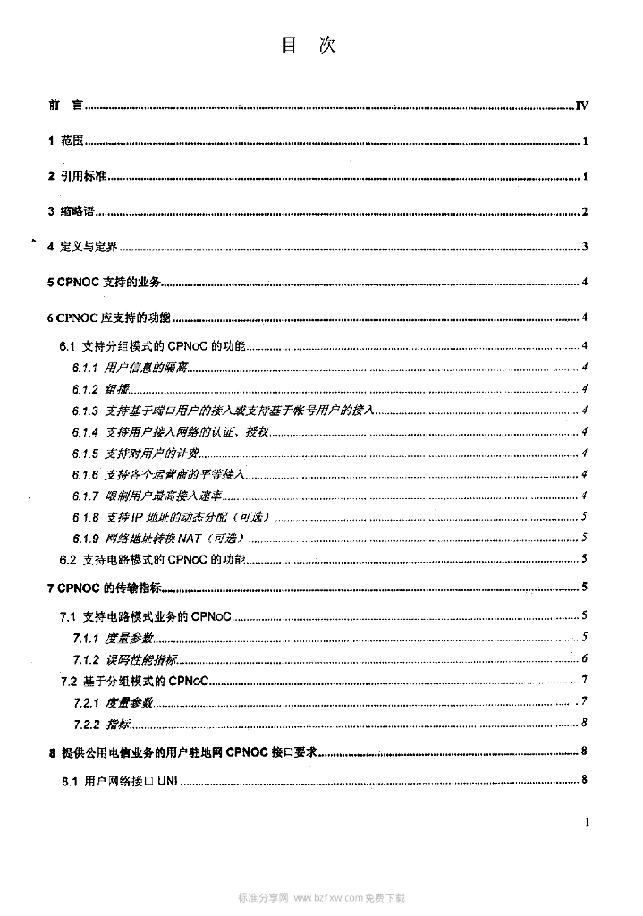 YDC 002-2001 标准预览