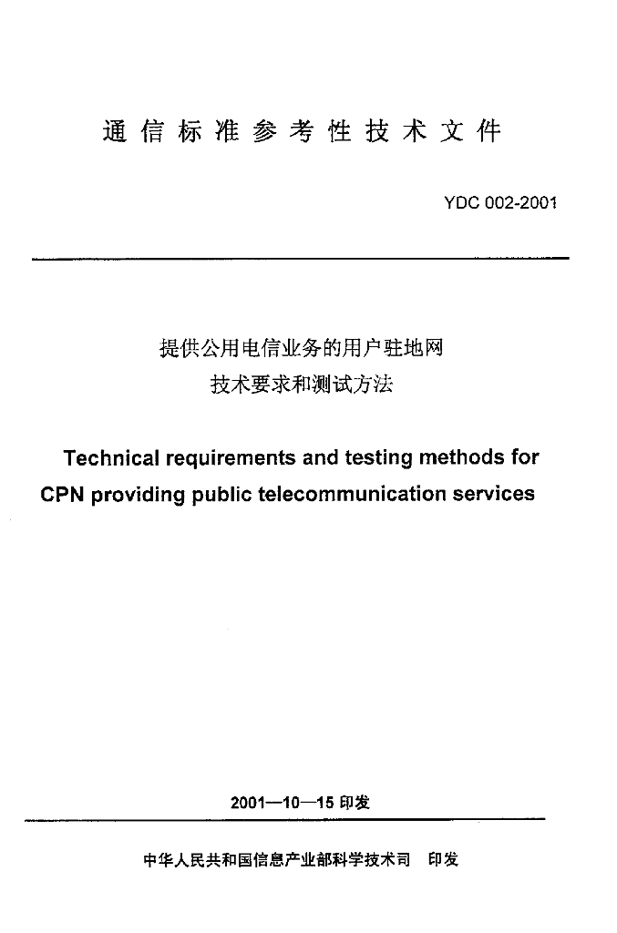 YDC 002-2001 标准预览