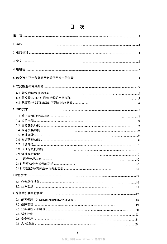YDC 003-2001 标准预览
