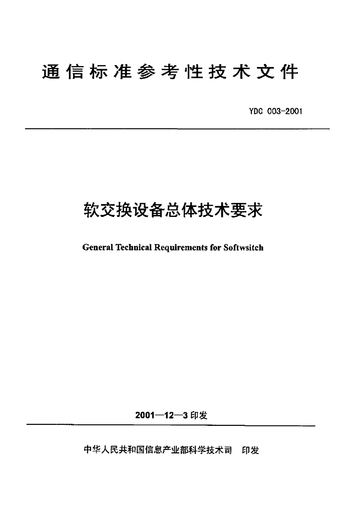 YDC 003-2001 标准预览