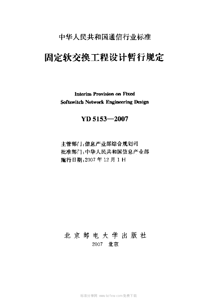 YD 5153-2007 标准预览