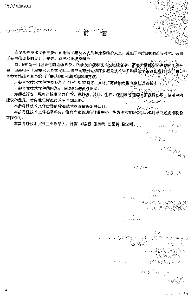 YDC 029-2003 标准预览