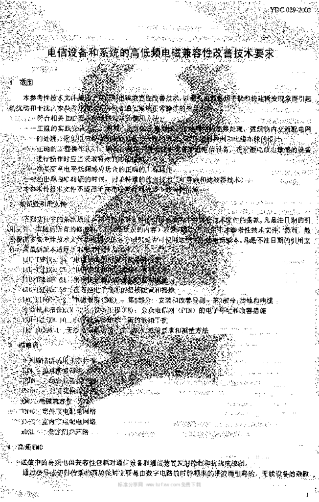 YDC 029-2003 标准预览